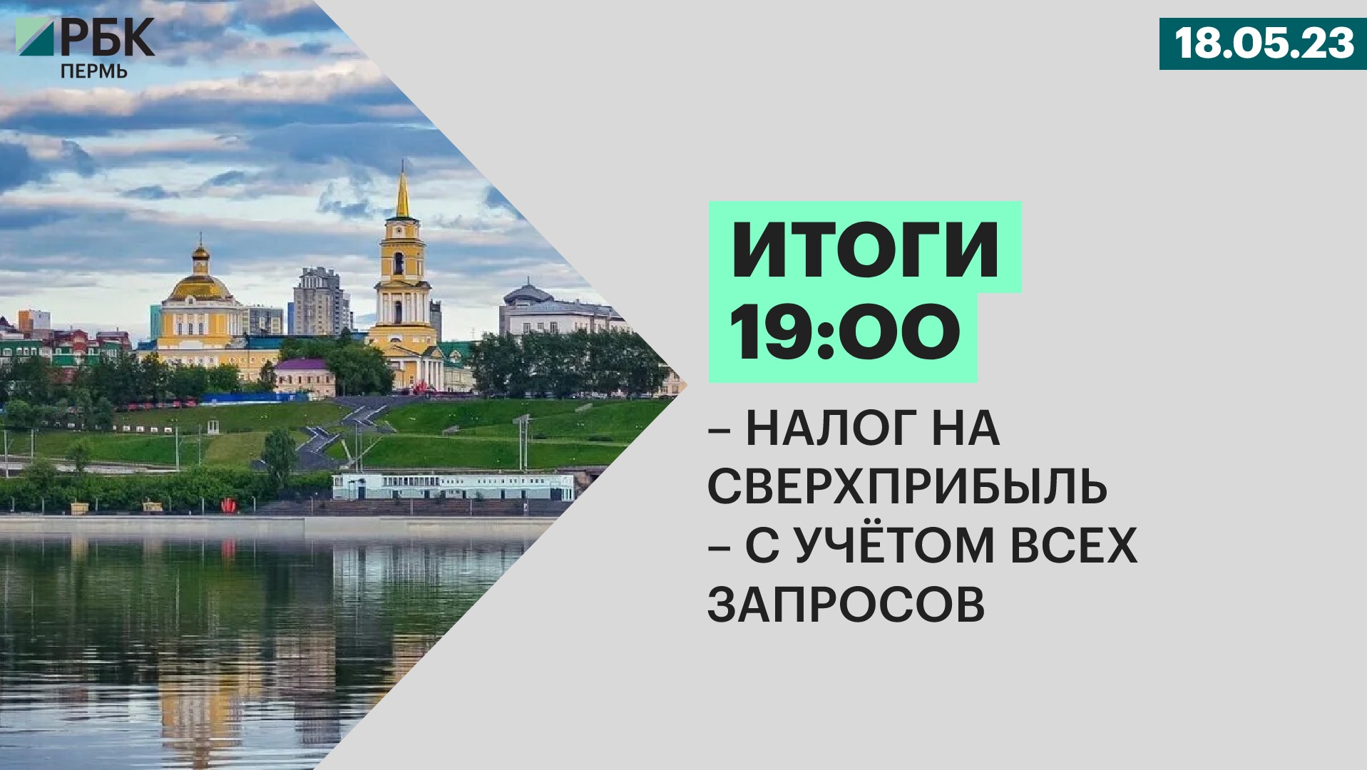 Налог на сверхприбыль