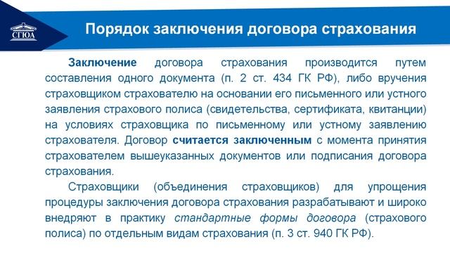 Тема. Страхование
