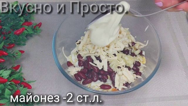 Салат"Дружба"Простой и Вкусный Салат за 5 Минут! Рецепт Бюджетный и Простой!