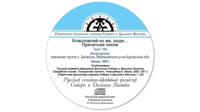 Величальная песня текст. Памятники фольклора. свадебная величальная песня.