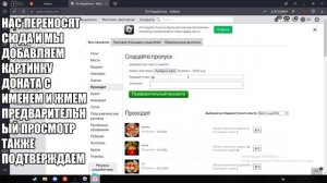 КАК СОЗДАТЬ ДОНАТ🎭⚽В РЕЖИМЕ PLS DONATE👑👑