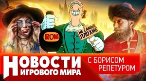 НОВОСТИ эксклюзивный ролик «Смуты», новый Total War, Elder Scrolls 6 и нейросеть, Metro 4 на подходе