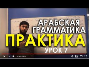 Арабская грамматика: практика