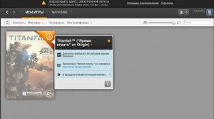 Как поиграть в TitanFall на халяву.