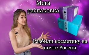 Купила 5КГ КОСМЕТИКИ MIXIT! ???