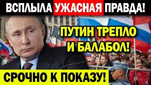 ПОКАЗАЛИ ПО ВСЕМ КАНАЛАМ! ВСЯ РОССИЯ СМЕЕТСЯ НАД ПОДАЧКАМИ ПУТИНА!