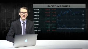 4.12.2019. Вечерний обзор финансовых рынков