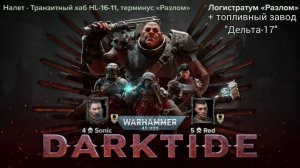 Всегда бы так [Warhammer 40000. DARKTIDE]