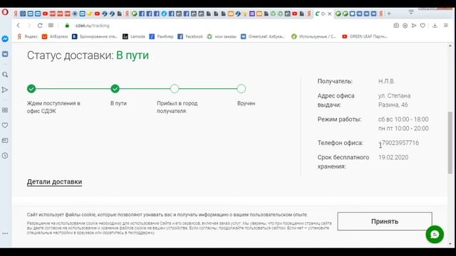Как отследить посылку с помощью он лайн сервиса СДЕК #обучениеGreenleaf