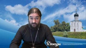 Горе тебе, опустошитель! о. Андрей Ткачев. Горе тебе, грабитель! - 2022 проповеди. Елицы