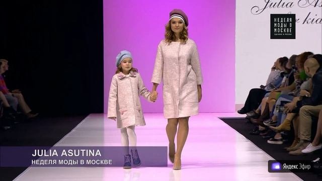 Moscow Fashion Week 2019 ЮЛИЯ АСЮТИНА (JULIA ASUTINA FOR KIDS)