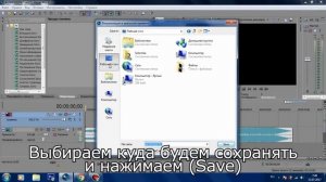 Как сохранить музыку в Sony Vegas Pro