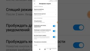 Как установить пароль на телефон (Xiaomi)