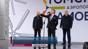 В Томске дан старт строительству нового терминала аэропорта