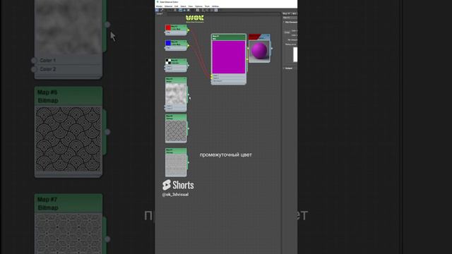 Чем полезна процедурная карта Mix в 3Ds Max_ #3dsmax #визуализация #обучение #3dtutorial #3d #3dmax