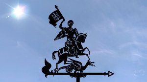 Флюгер Георгий Победоносец с Флагом, Юрий Змееборец з Прапором