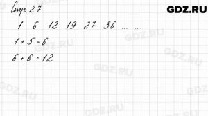 Задания на полях, страница 27 - Математика 3 класс 1 часть Моро