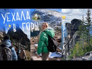 ТУР ДЛЯ СТУДЕНТА всего за 4500 рублей // мой первый поход/ ЕРГАКИ️