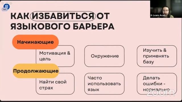 ? ВЕБИНАР | Как говорить по-корейски как корейцы?