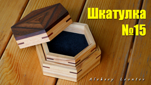 Деревянная шкатулка №15 / Making a Wooden Box #15