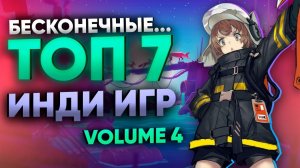 ЕЩЁ ОДИН БЕСКОНЕЧНЫЙ ТОП 7 ЛУЧШИХ ИНДИ ПРОЕКТОВ НА NINTENDO SWITCH | ОТ ДЁШЕВО ДО БОГАТО