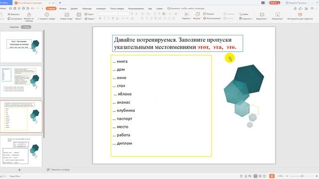 Урок 2. Местоимения. Указательные местоимения