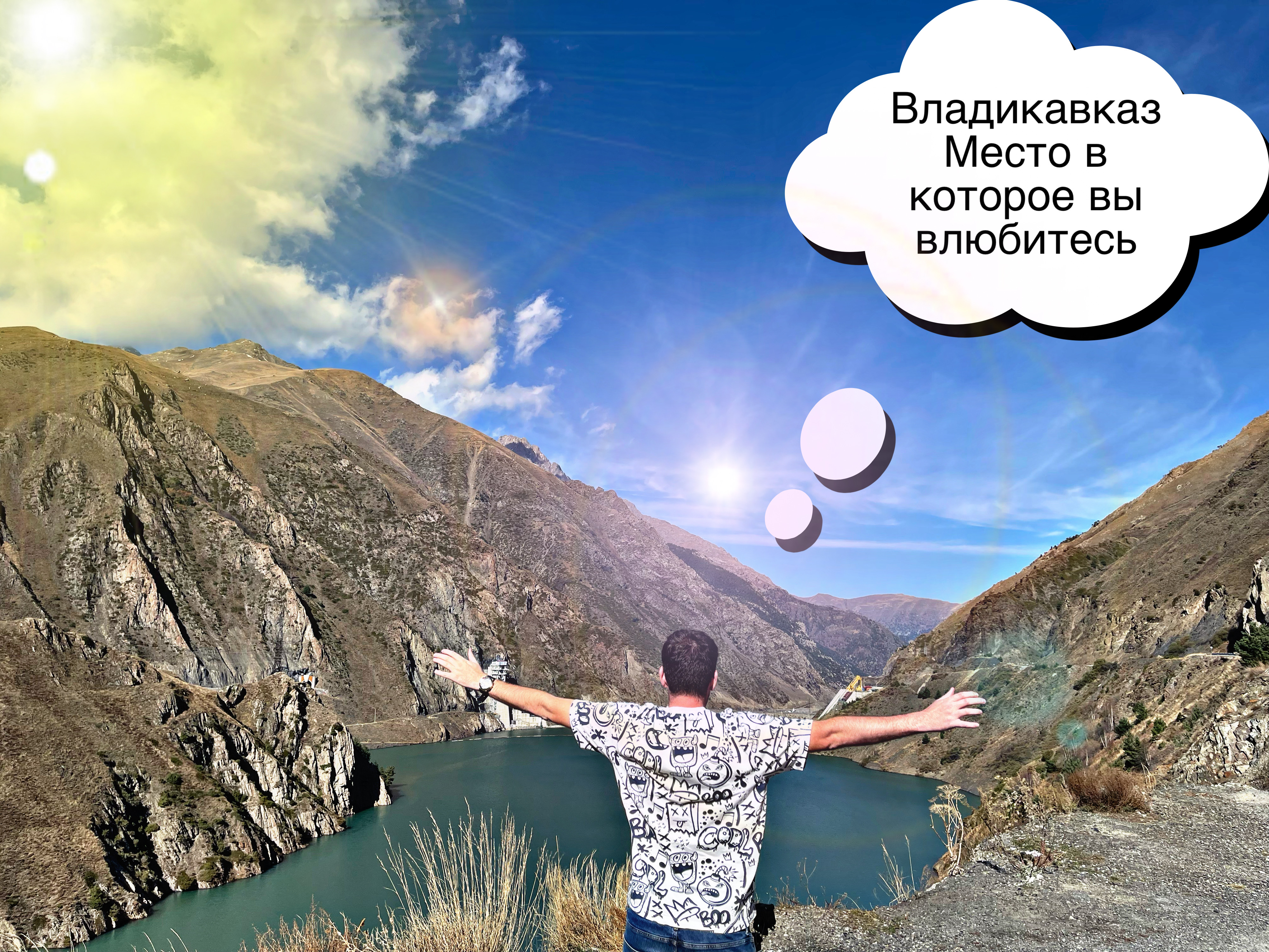 Путешествие во Владикавказе. Блогер Владикавказ поездки в горы. Блог о путешествии Осетия. Путешествие в осетию