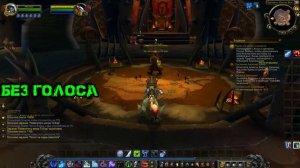 World of Warcraft ►  Прохождение ДК уже 70