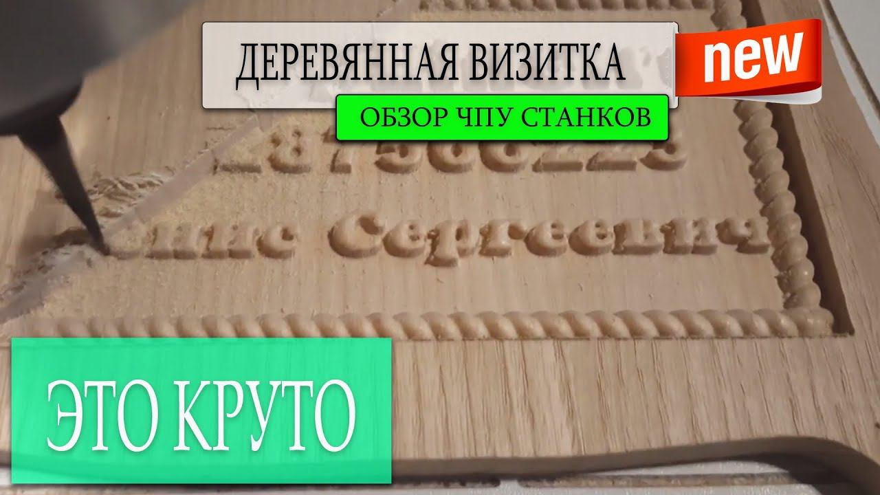 Деревянные визитки созданы, чтобы удивлять смотреть онлайн