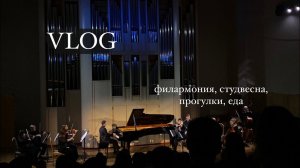 vlog. филармония, оркестр Людовика Эйнауди, студвесна ПНИПУ, ПГГПУ