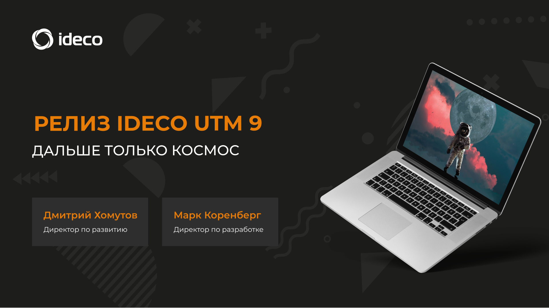 9 дальше. Айдеко. Ideco utm. Ideco utm 9. Ideco календарь.