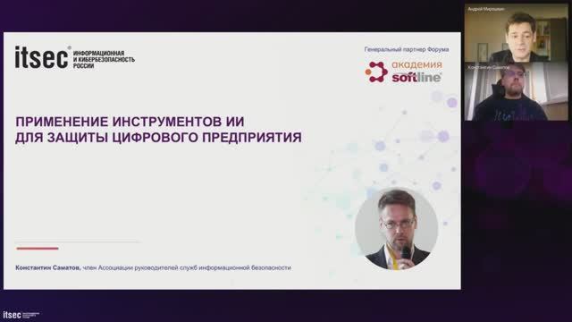 Применение инструментов ИИ для защиты цифрового предприятия