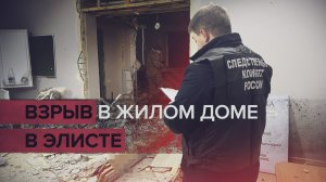 Последствия взрыва в центре психологической помощи в Элисте — видео