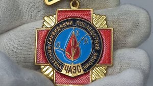 Медаль Участнику ликвидации последствий аварии ЧАЭС
