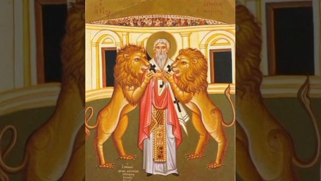 ☦️Молитва Игнатию Богоносцу #господи #бог #молитва #молитваопомощи