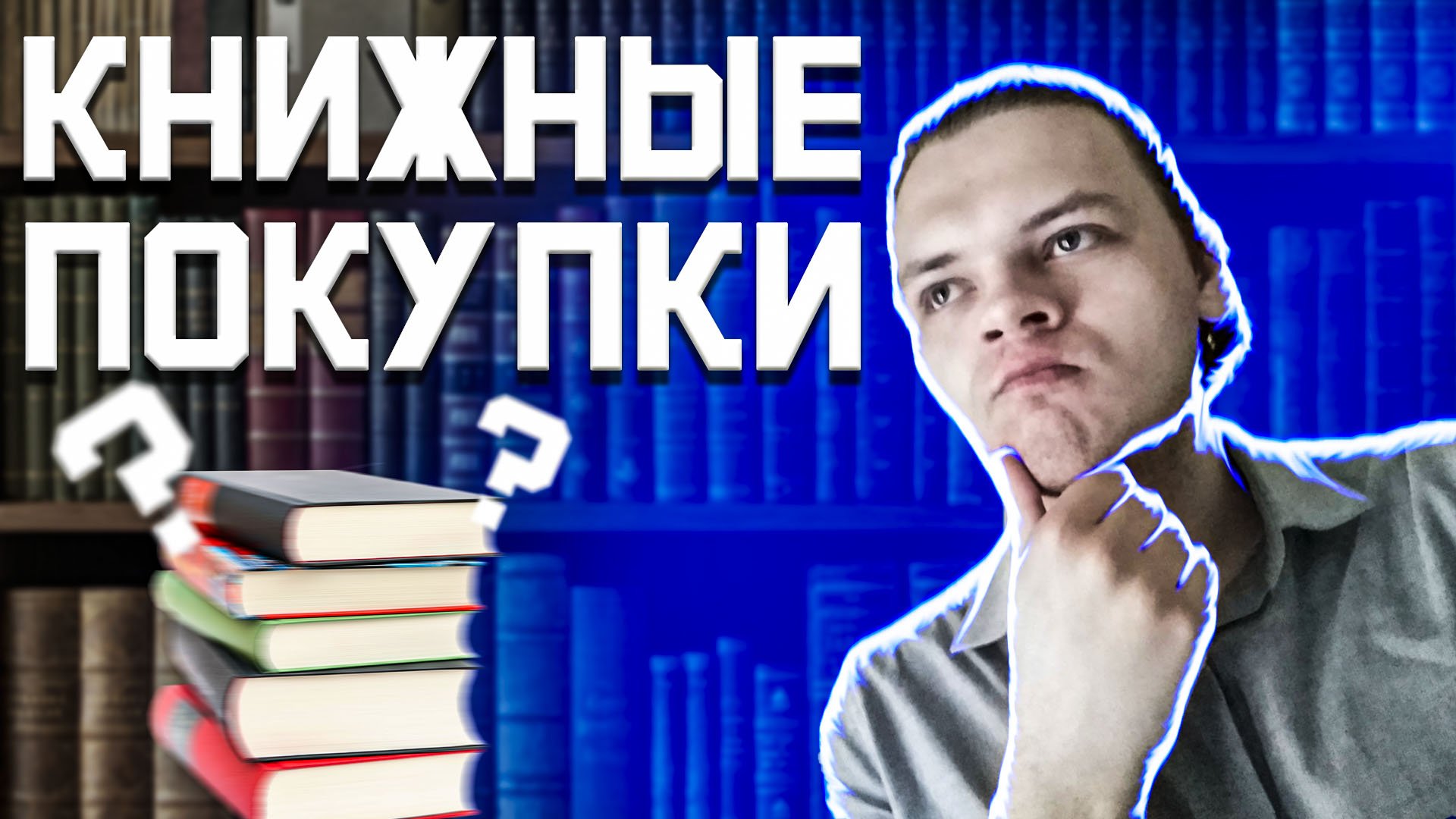 Книжные покупки или что читают быдло книголюбы