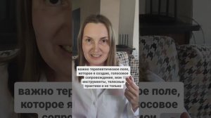 Телесная терапия онлайн?