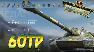 60TP Lewandowskiego Wot Blitz 5.6К Урона 7 Фрагов World of Tanks Blitz Replays vovaorsha.