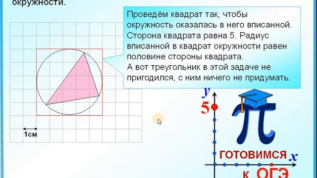 Радиус описанной около треугольника окружности смотреть онлайн