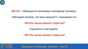 Казахский язык по методу Пимслера - 19 урок (Автобуста / В автобусе)