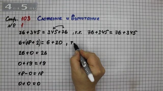 Страница 103 Задание 1 (Сложение и вычитание) – Математика 3 класс Моро – Учебник Часть 2 смотреть онлайн