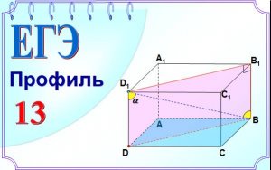 Угол между плоскостями равен углу между прямыми, перпендикулярными к этим плоскостям