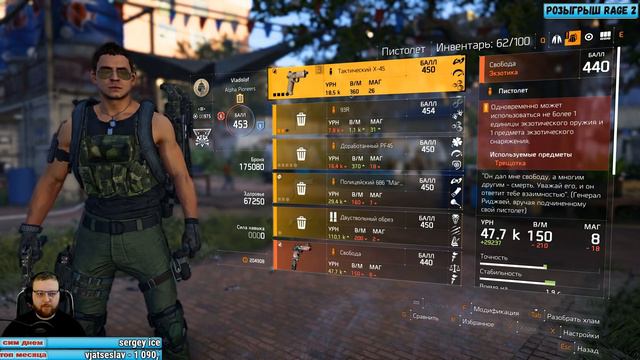 Стрим THE DIVISION 2 Читерский и самый крутой прицел в игре с особым применением в Дивижн 2 смотреть онлайн