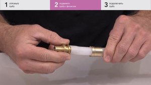 Монтаж системы "металлопластиковая труба - пресс-фитинг"