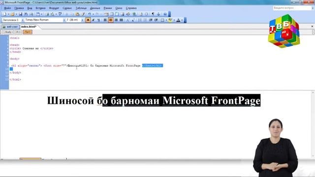 «Технологияи иттилоотӣ» - ( синфи 9 ) Шиносоӣ бо JAVASCRIPT ва   MICROSOFT  FRONTPAGE