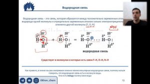 4.4.1. Водородная связь. Теория. ЕГЭ по химии