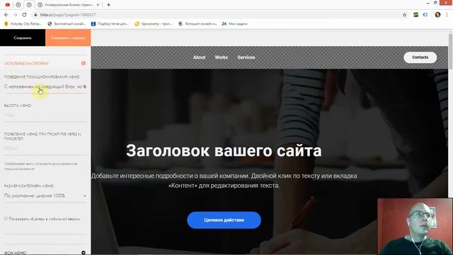 Как сделать, чтобы меню накладывалось на первый блок? | Тильда Конструктор для Создания Сайтов