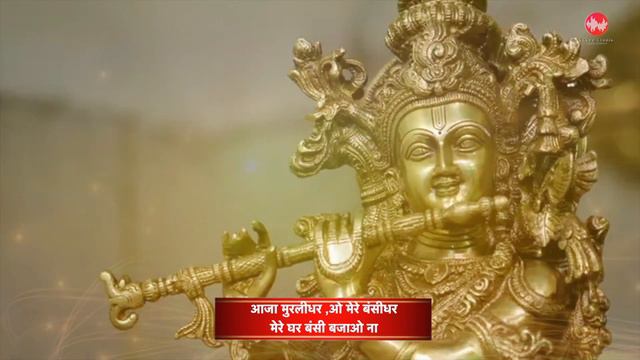 Murlidhar Mahare Ghar Padharo ! Krishna Bhajan ! Murlidhar