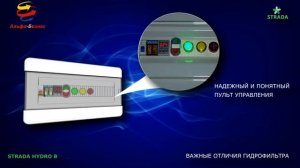 ГИДРОФИЛЬТР ИСКРОГАСИТЕЛЬ STRADA HYDRO B