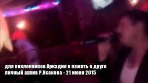 Аркадий Кобяков и Руслан Исаков - Ивушки